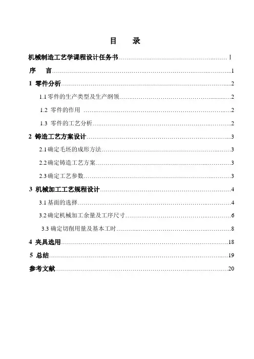 设计“导向套”零件的机械加工工艺规程(大批生产)