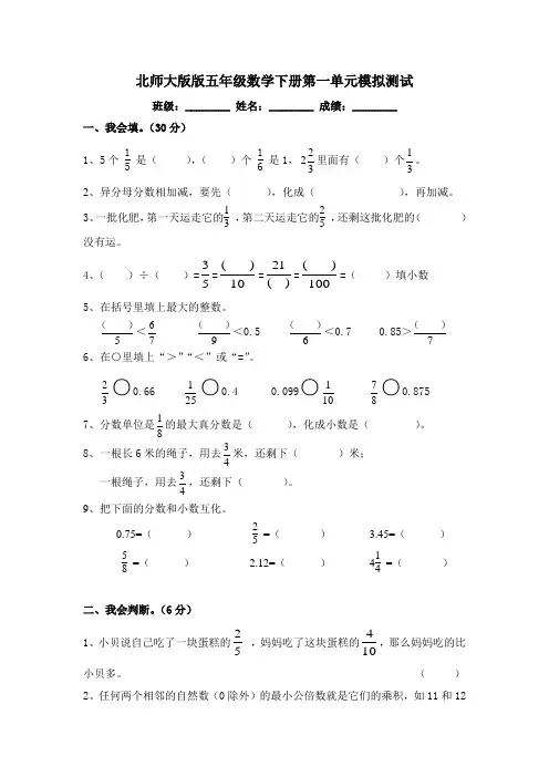 (完整版)北师大版五年级数学下册分数加减法单元测试卷