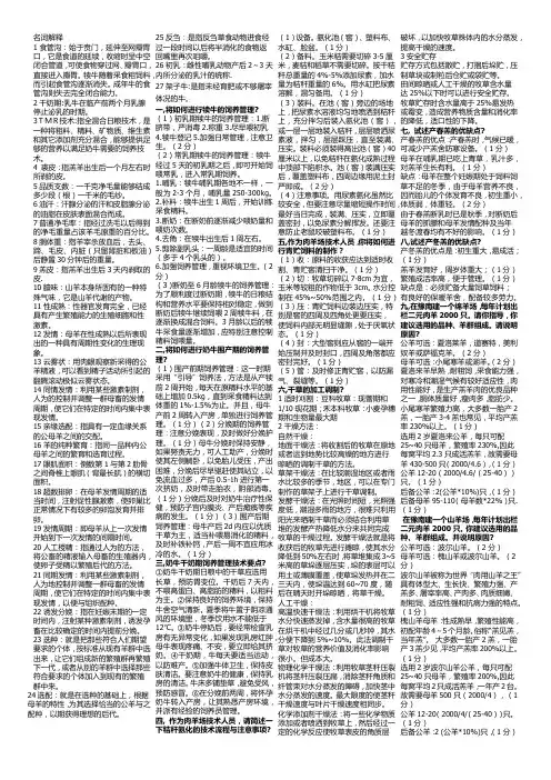 反刍动物生产学(黄淮学院版)