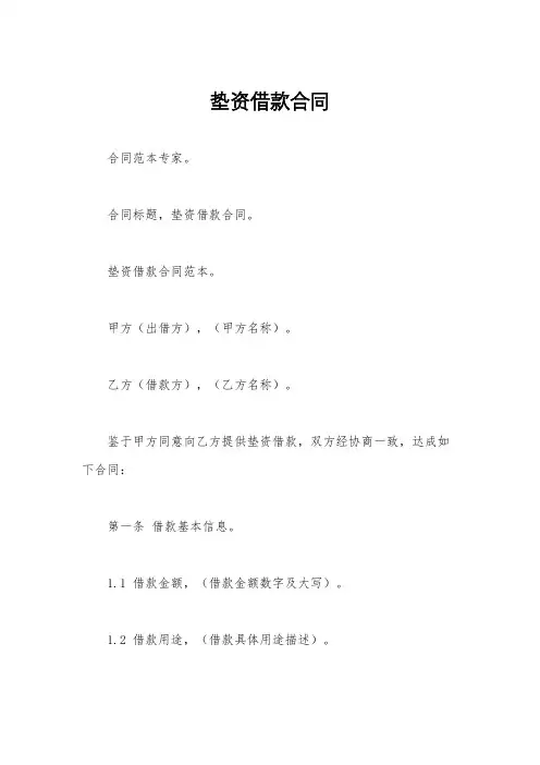 垫资借款合同