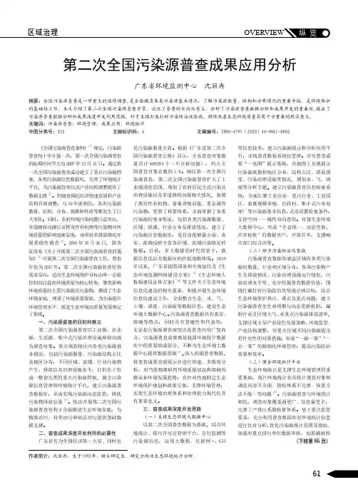 第二次全国污染源普查成果应用分析