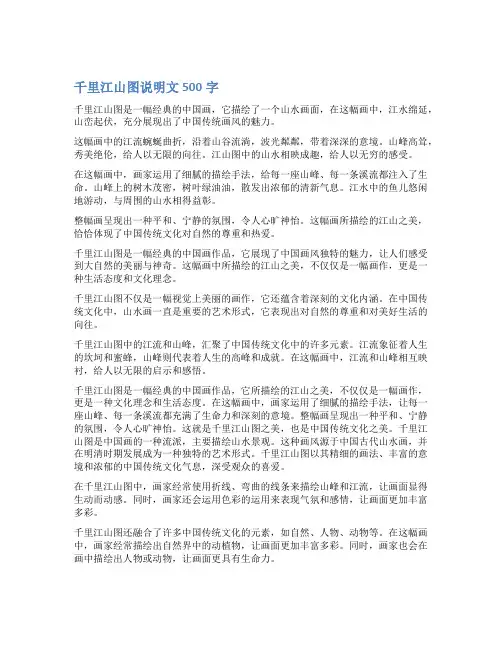 千里江山图说明文500字