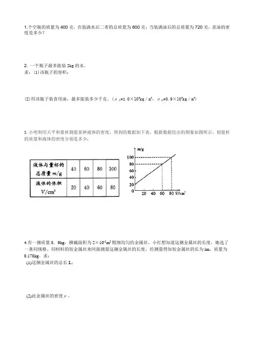 初中物理密度计算题