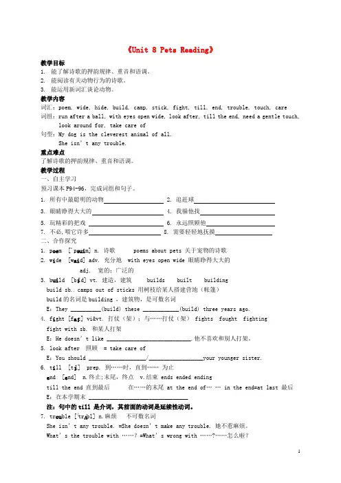 七年级英语下册Unit 8 Pets Reading 教学案新版牛津版