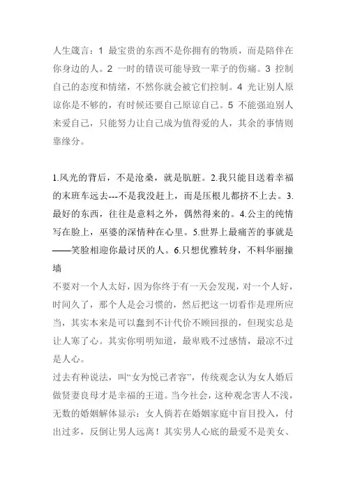 人生箴言