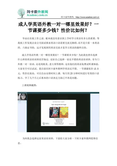 成人学英语外教一对一哪里效果好？一节课要多少钱？性价比如何？