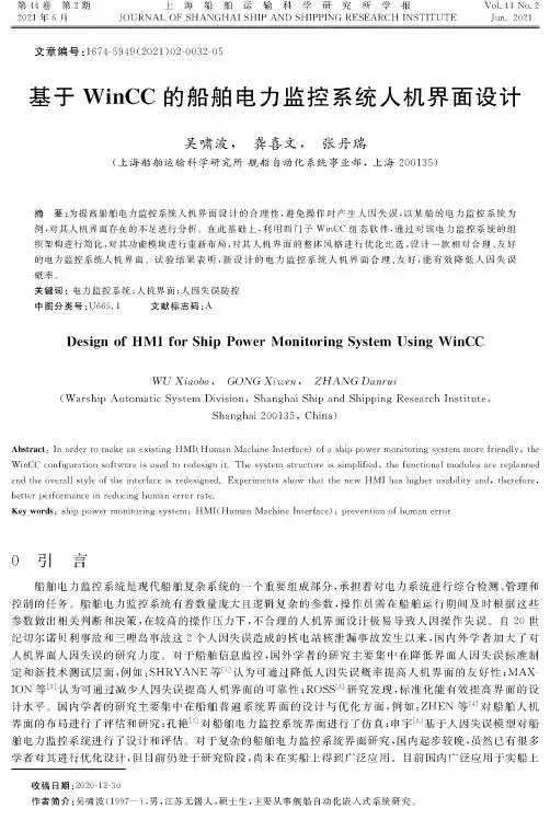 基于WinCC的船舶电力监控系统人机界面设计