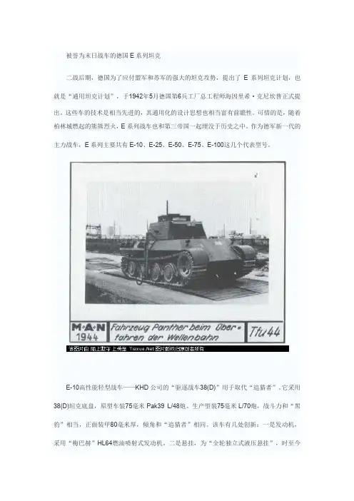 二战德军e系列坦克