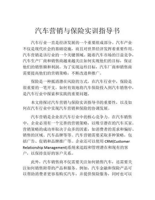 汽车营销与保险实训指导书