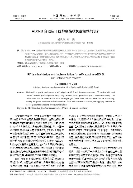 ADS-B自适应干扰抑制接收机射频端的设计