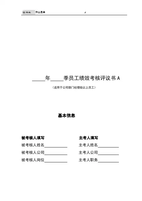 物业公司员工绩效考核表