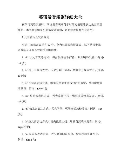 英语发音规则详细大全