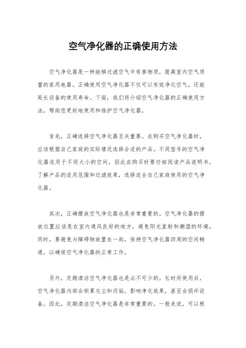 空气净化器的正确使用方法
