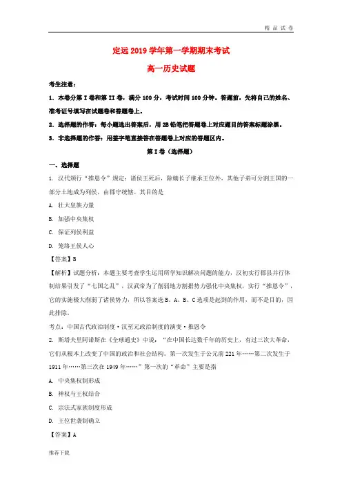 最新2019学年高一历史上学期期末考试试题(含解析)(新版)人教版