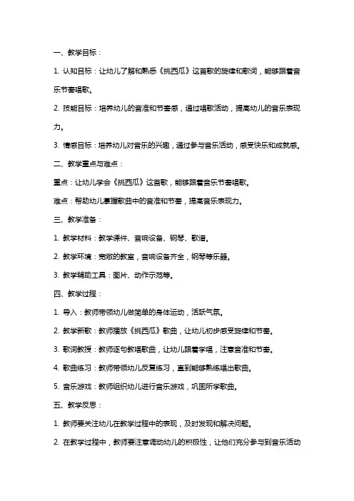 小班音乐活动《挑西瓜》教案及评课
