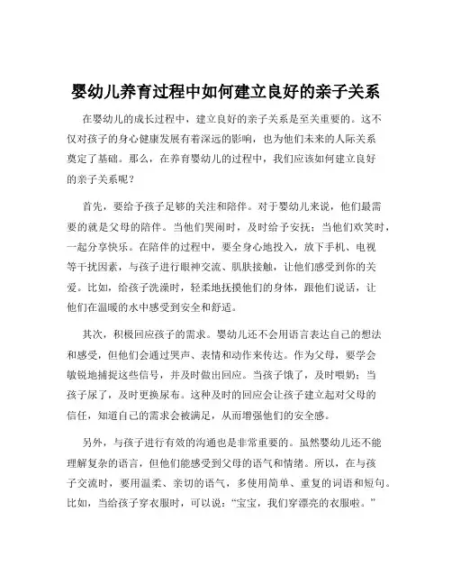 婴幼儿养育过程中如何建立良好的亲子关系