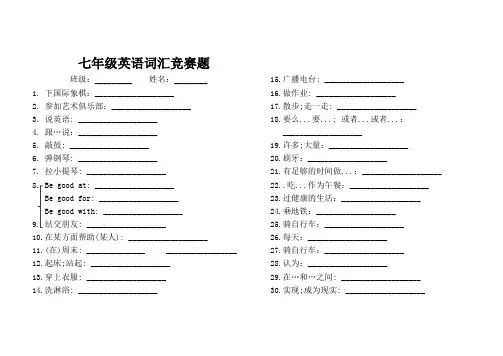 2018.4七年级英语词汇竞赛题