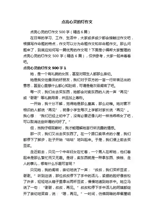 点亮心灵的灯作文