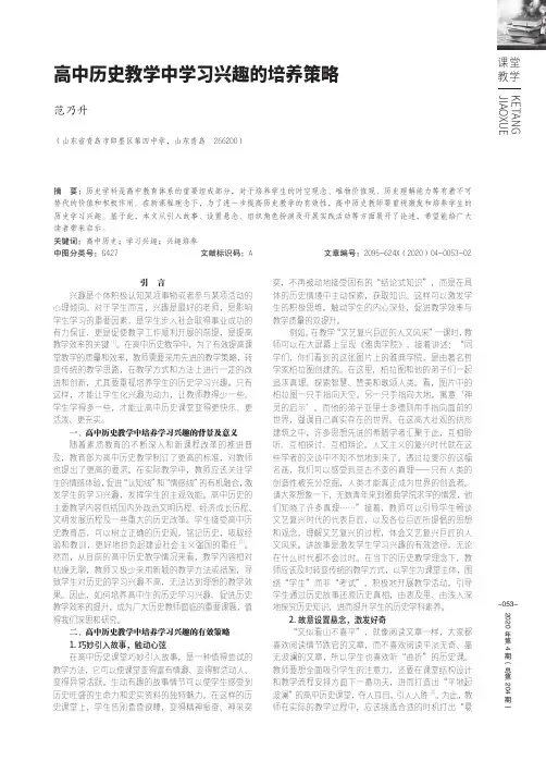 高中历史教学中学习兴趣的培养策略