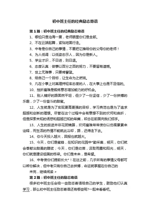 初中班主任的经典励志寄语