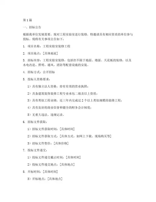 工程实验室装修工程招标(3篇)