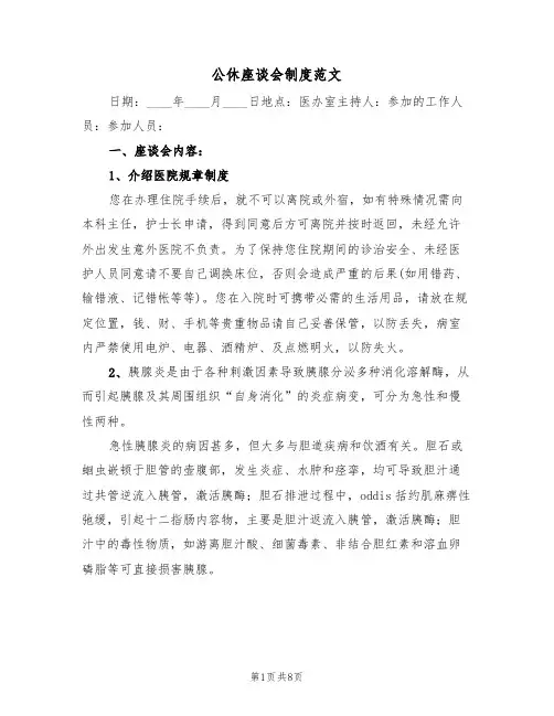 公休座谈会制度范文（3篇）