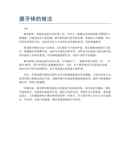 磨牙棒的做法