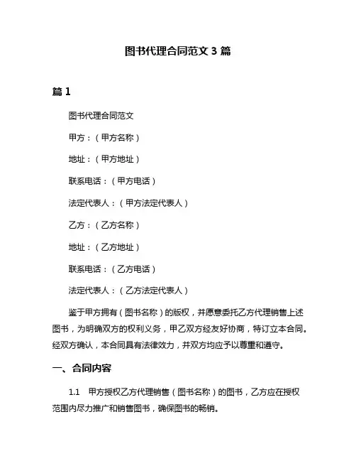 图书代理合同范文3篇