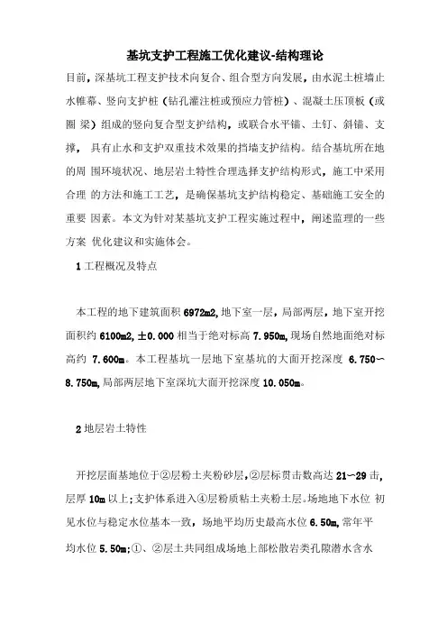 基坑支护工程施工优化建议
