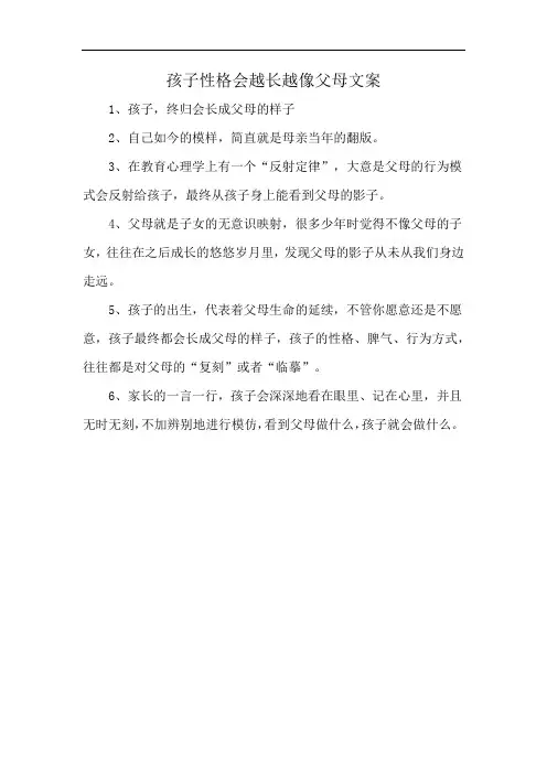 孩子性格会越长越像父母文案