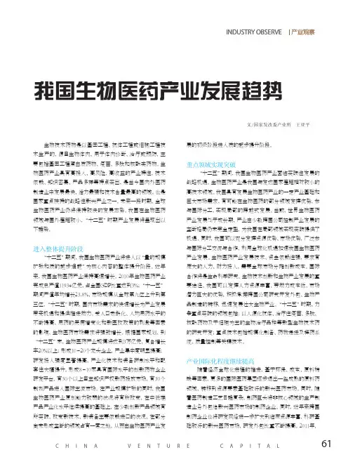 我国生物医药产业发展趋势王亚平