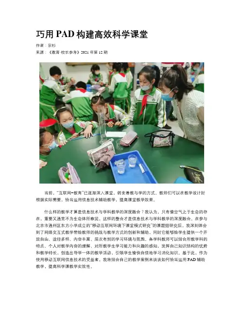 巧用PAD构建高效科学课堂