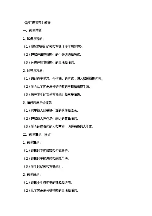 《涉江采芙蓉》教案
