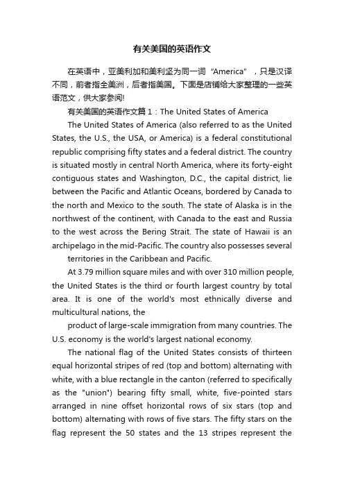 有关美国的英语作文