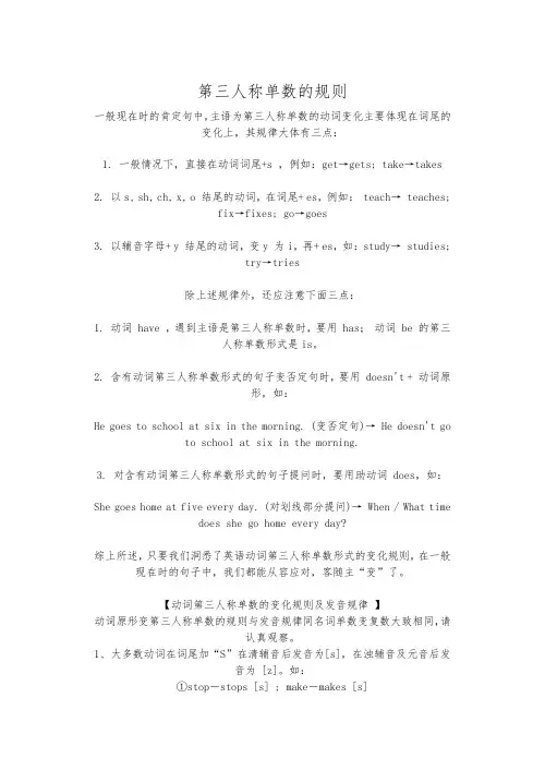 英语第三人称单数规则