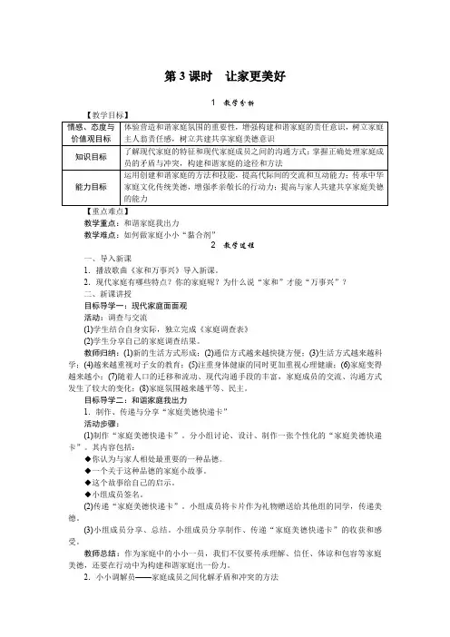 七年级道德与法治上册7.3 《让家更美好》教学设计教案