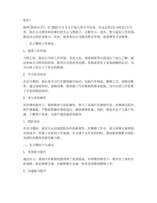 汽车维修类转正申请报告