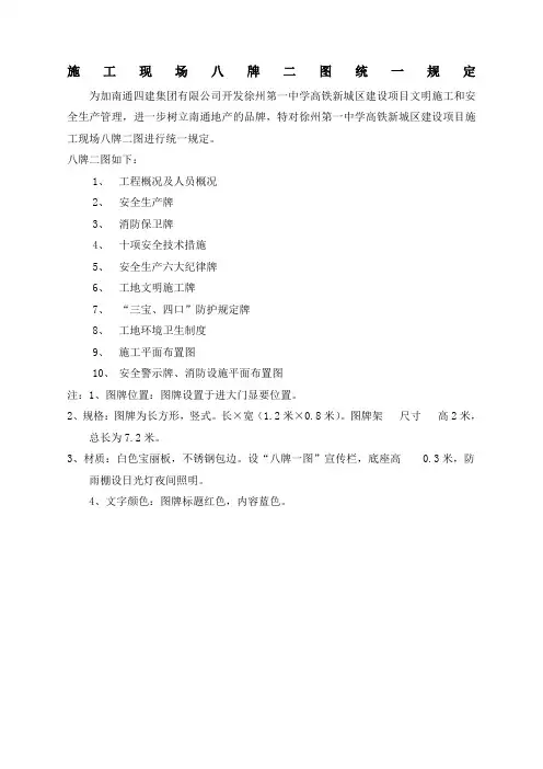 施工现场八牌二图统一规定