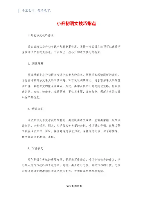 小升初语文技巧指点