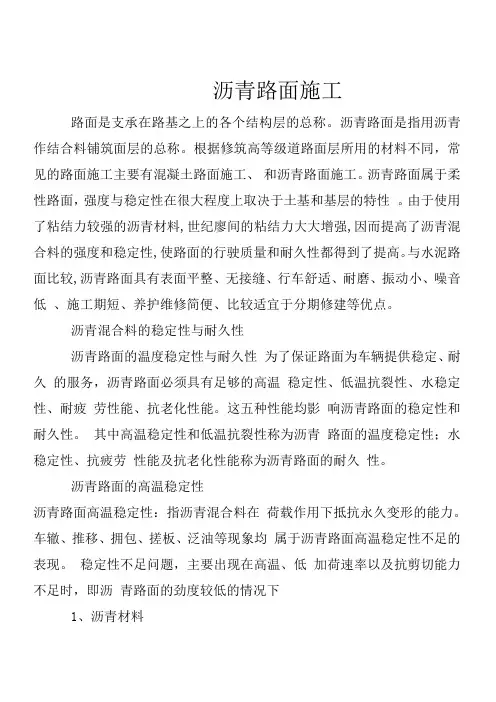 沥青路面施工