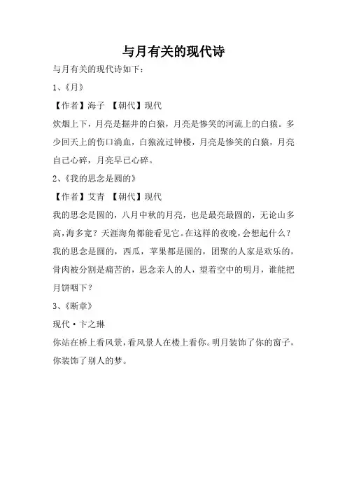 与月有关的现代诗