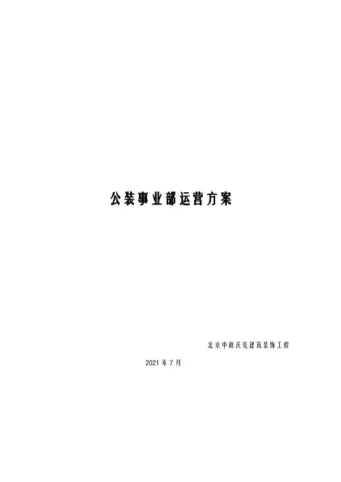 工装事业部运营方案