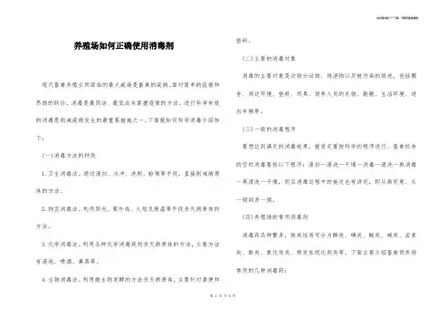 养殖场如何正确使用消毒剂