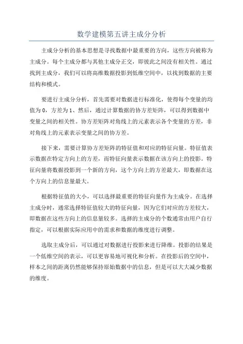数学建模第五讲主成分分析