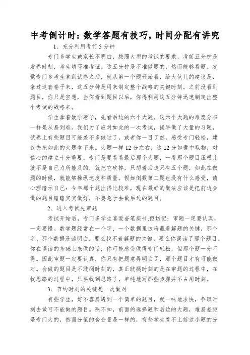 中考倒计时：数学答题有技巧,时间分配有讲究