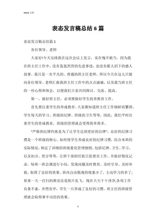 表态发言稿总结6篇