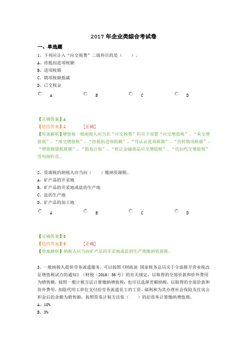 2017年企业类综合考试卷