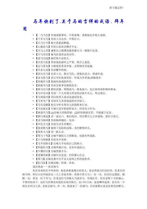 关于马的吉祥的成语大全