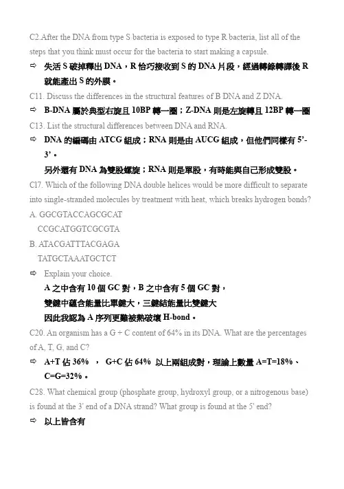 第一次分子遗传作业