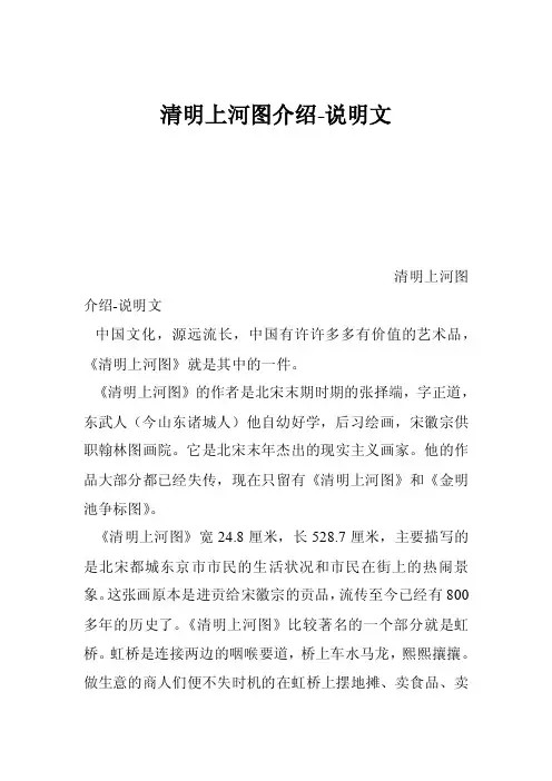 清明上河图介绍-说明文